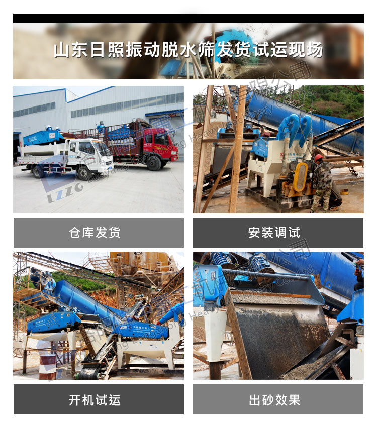 脱水筛发货及安装使用现场图